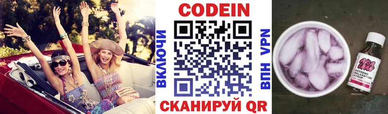 Кодеин Purple Drank  Находка 